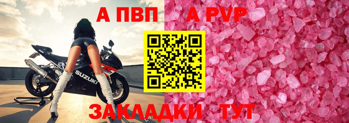 APVP Соль Сланцы