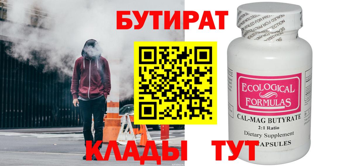БУТИРАТ Butirat Сланцы