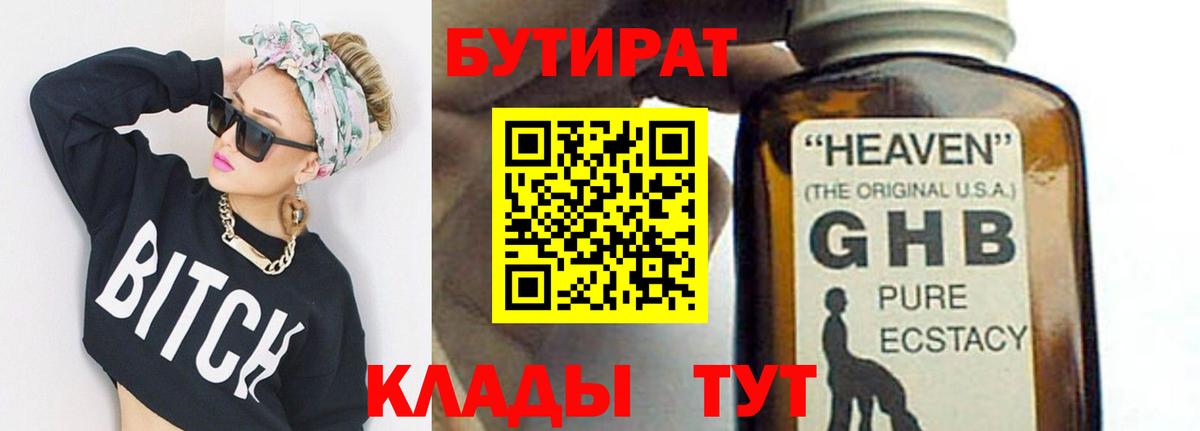 Сланцы  Бутират жидкий экстази  Бутират  Вход с VPN 
