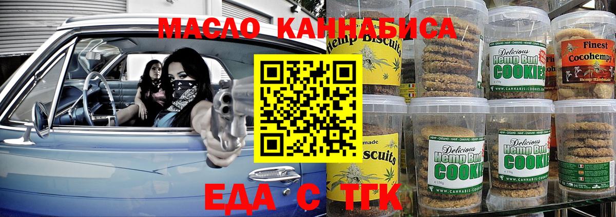 Еда ТГК конопля Сланцы