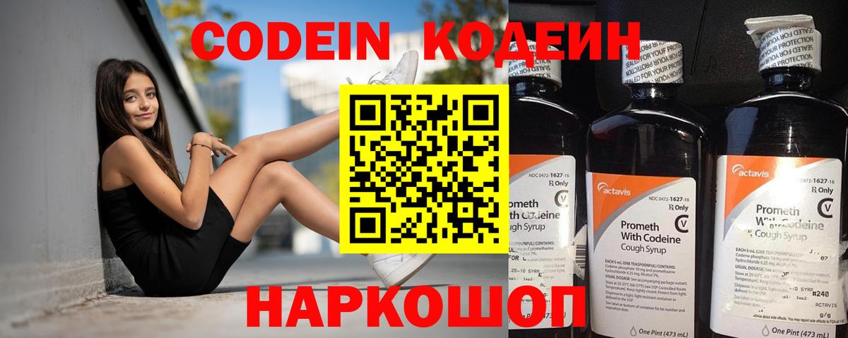 Кодеин напиток Lean (лин)  Вход с VPN  Codein Purple Drank  Сланцы 