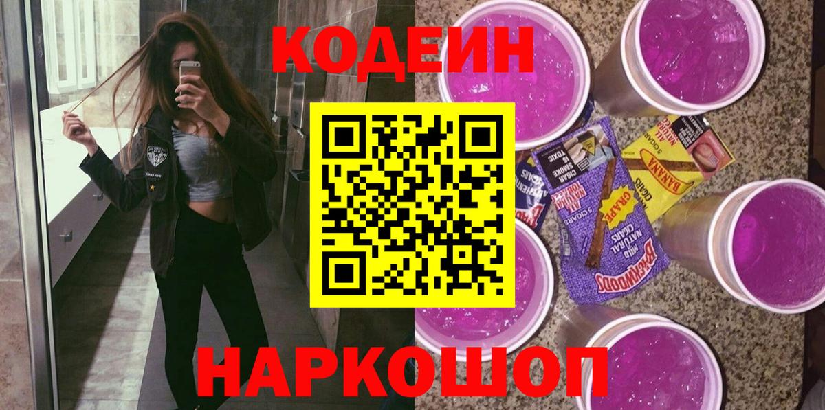 Codein Purple Drank Сланцы