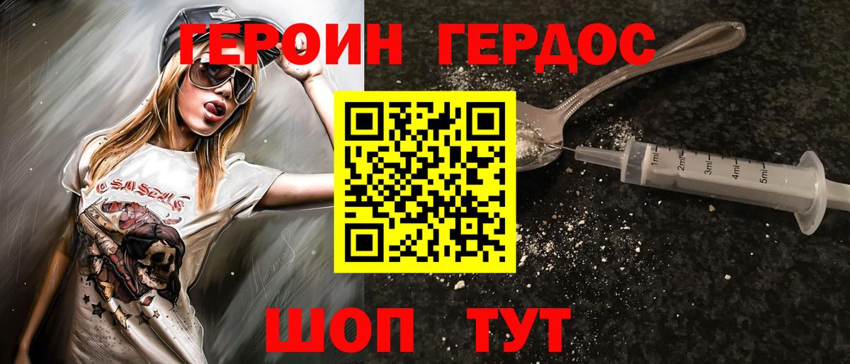 ГЕРОИН афганец Сланцы