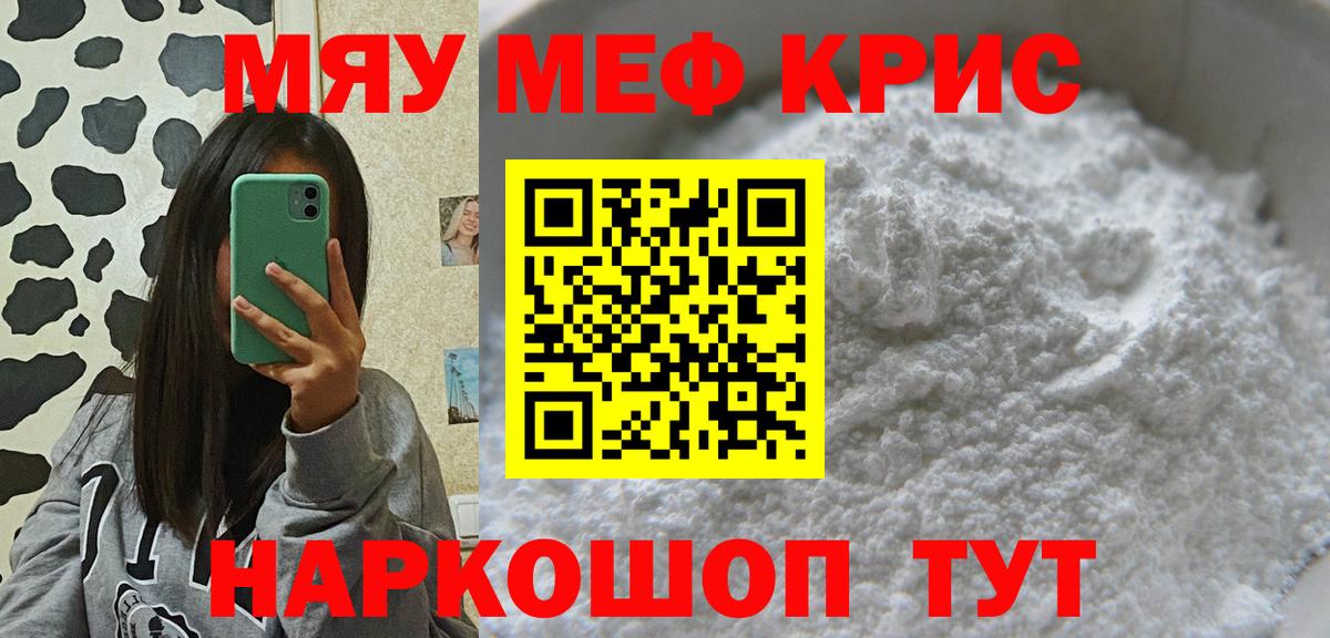 Мефедрон  Вход с VPN  Сланцы  МЕФ кристаллы  МЕФ кристаллы  МЕФ 
