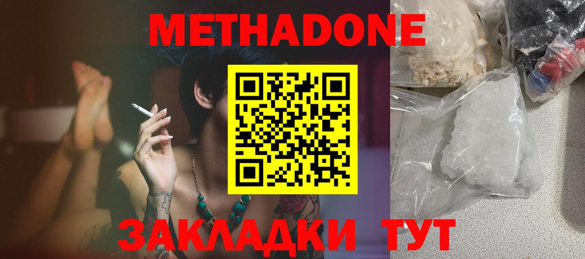 МЕТАДОН мёд Сланцы